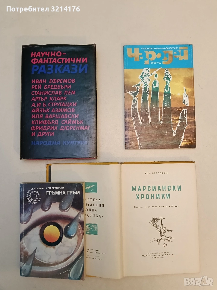 Чародей. Бр. 1 / 1992 Списание за ненаучна фантастика - Сборник, снимка 1