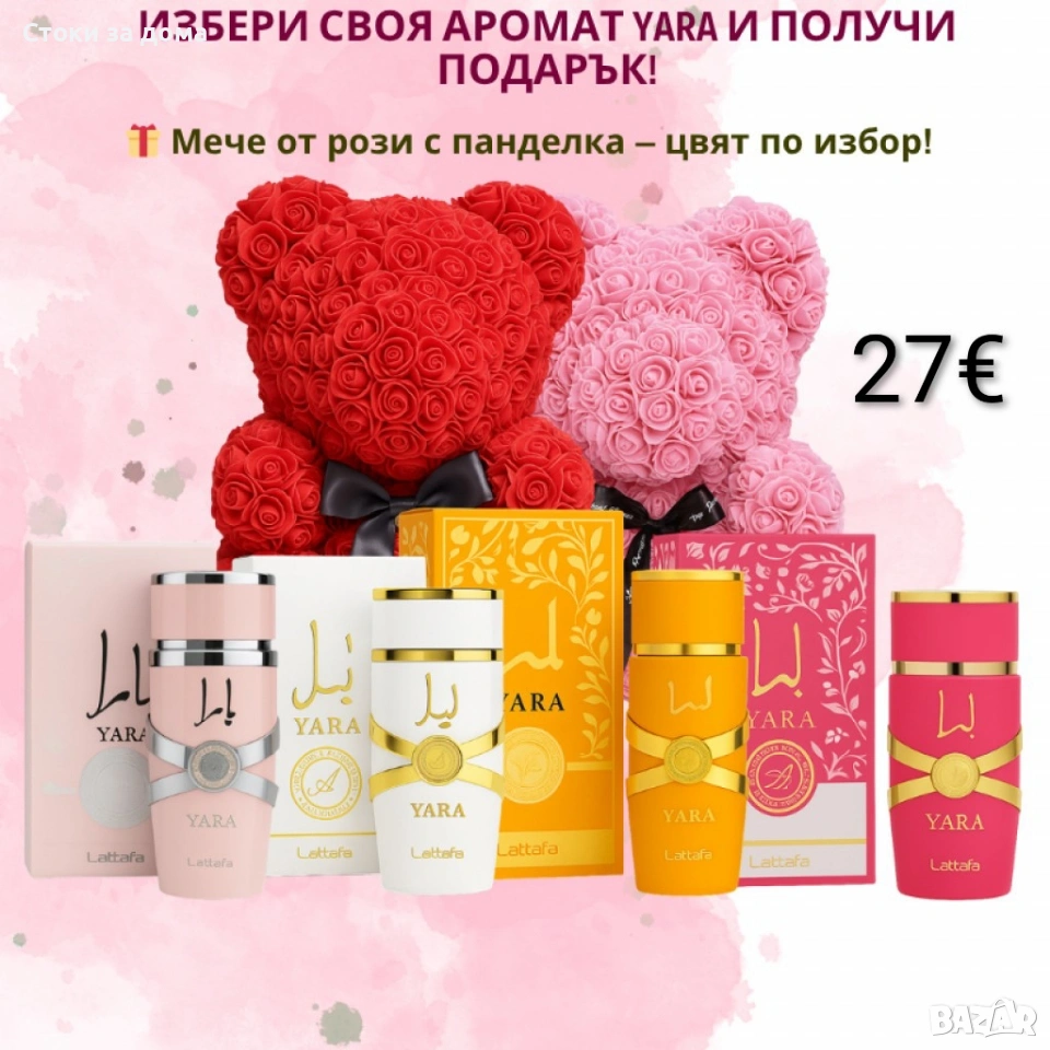 Арабски парфюм YARA + подарък мече от рози, снимка 1