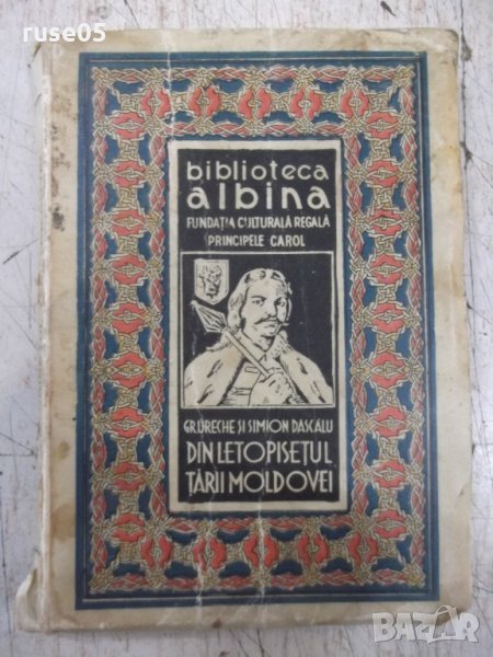 Книга "DIN LETOPISEȚUL TĂRII MOLDOVEI-Gr.Ureche" - 144 стр., снимка 1
