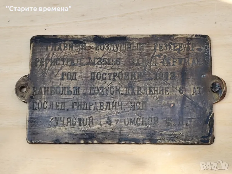 Табела от Парен Локомотив – Русия, 1903 г., снимка 1