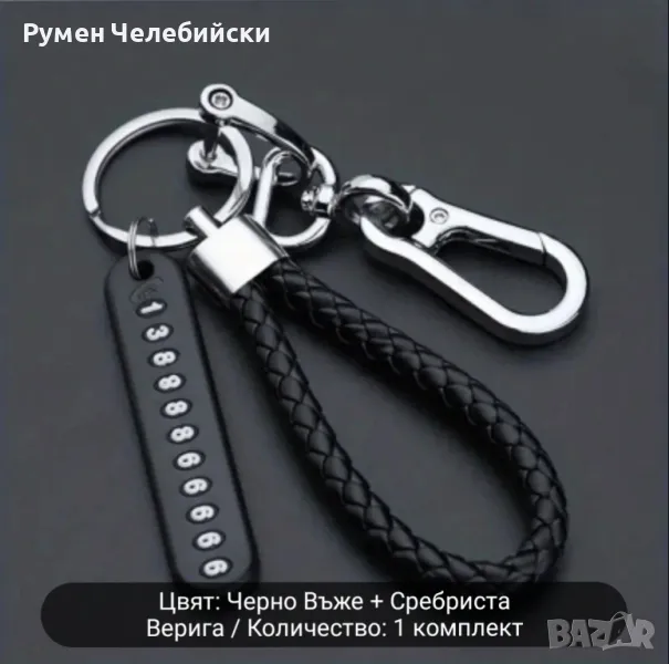 Ключодържател Против Загуба , снимка 1