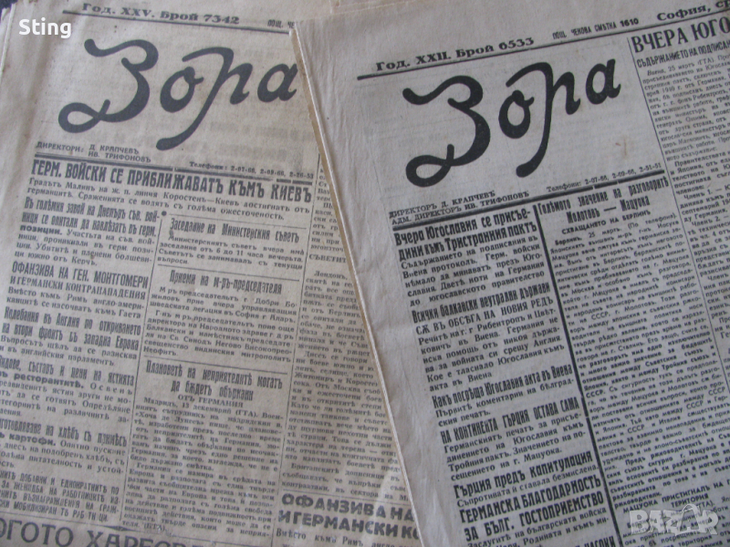 Вестници Списания - Вестник Зора, снимка 1