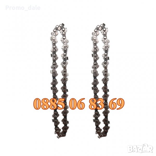 Верига за акумулаторна резачка 4", 6", и 8" , за шини 10 см, 15 см, 20 см, снимка 1