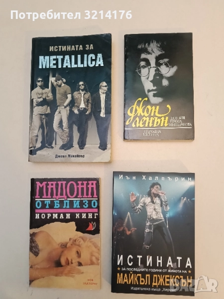 Джон Ленън. Поезия, проза, интервюта - Джон Ленън , снимка 1