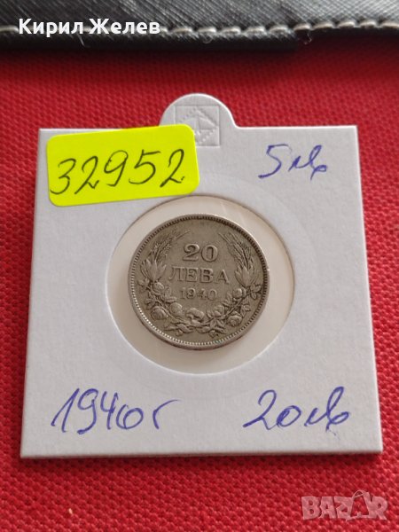 МОНЕТА 20 лева 1940г. Царство България Борис трети за КОЛЕКЦИОНЕРИ 32952, снимка 1