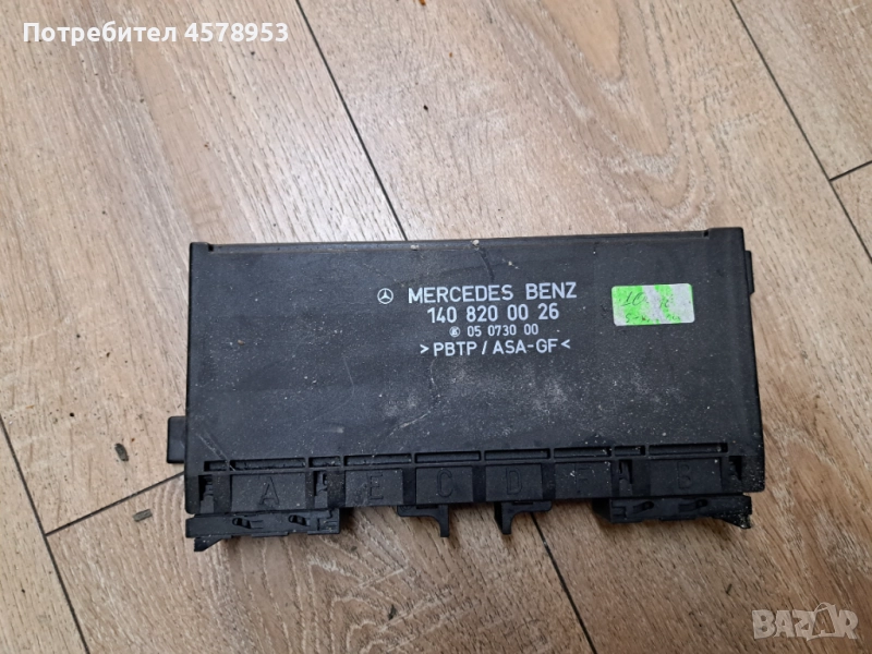 Комфорт модул Мерцедес W140 1994 S280, снимка 1