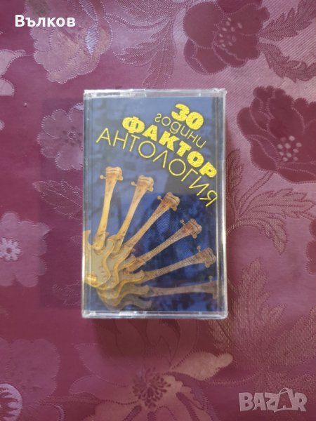 НОВА "Антология 30 години" на Фактор, снимка 1