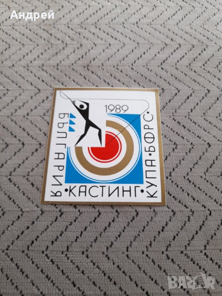 Стара лепенка,Стикер Кастинг купа БФРС България 89, снимка 1