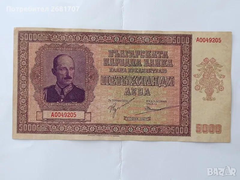 банкнота от 5000 лв 1942, снимка 1