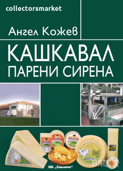 Кашкавал, парени сирена, снимка 1