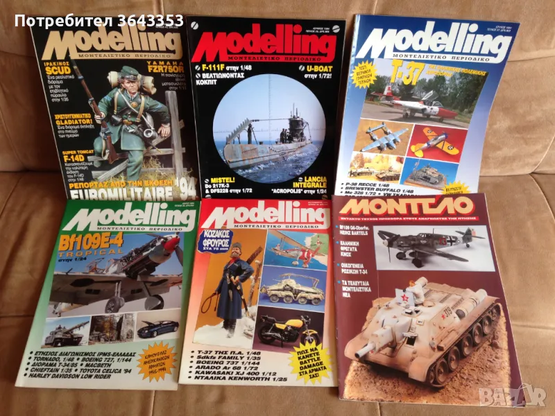 Списания за моделисти, снимка 1