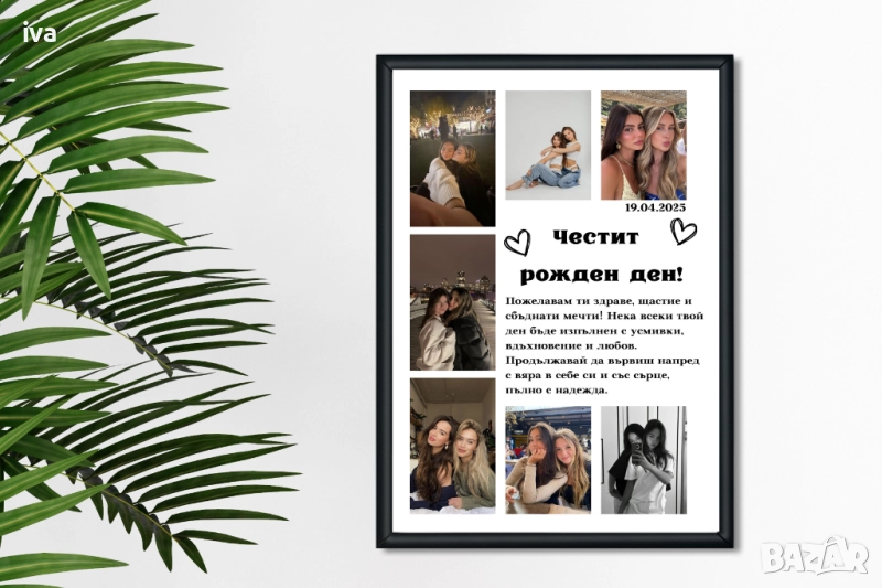 Персонализирана рамка, снимка 1