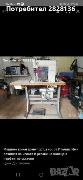 шевна машина троен транспорт, с рода ,рязане на конните и позиция на игла., снимка 1