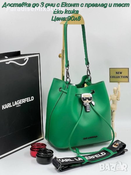 Дамска чанта Karl Lagerfeld Реплика ААА+ зелена, снимка 1