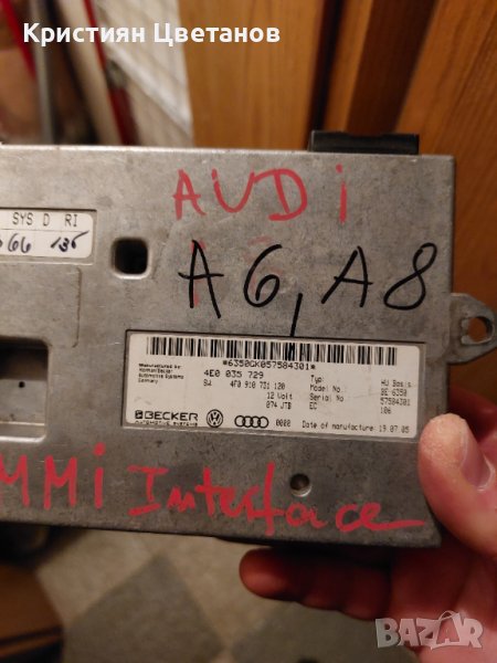 MMI модул за Ауди А6,А8,Q7 / модул навигация, снимка 1