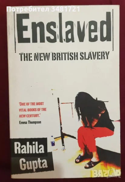 Поробени - новото британско робство / Enslaved. The New British Slavery, снимка 1