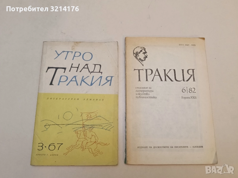 Тракия. Бр. 6 / 1982 – Колектив, снимка 1