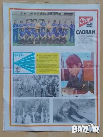 Вестник СТАРТ брой 292, снимка 1