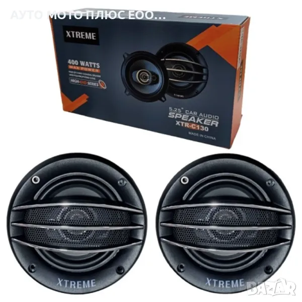  Автомобилни Говорители XTreme, 400W - 13 см., снимка 1