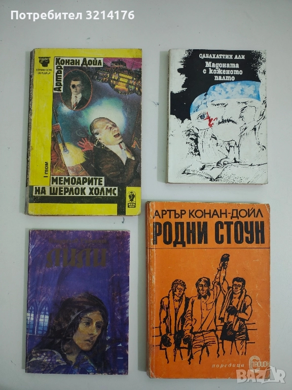 Лили - Владислав Реймонт, снимка 1