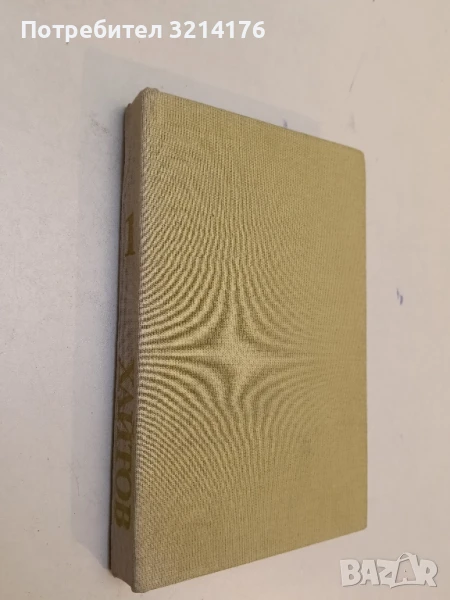 Шумки от габър; Диви разкази. Том 1 - Николай Хайтов, снимка 1