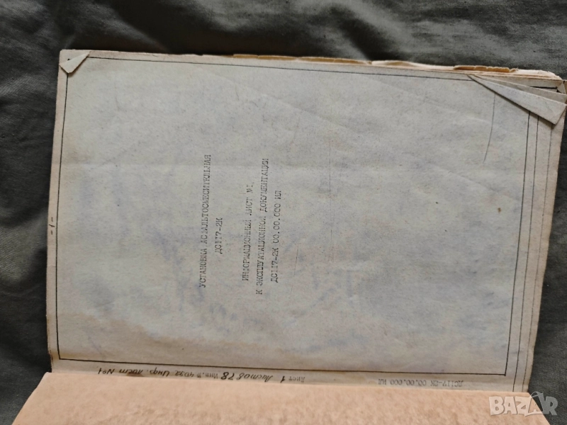 ръководство acфaльтocмecитeльнaя уcтaнoвк ДС 117 -2К, снимка 1