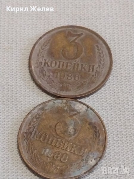 Две монети 3 копейки 1986/88г. СССР стари редки за КОЛЕКЦИОНЕРИ 39138, снимка 1