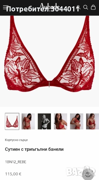 Aubade 75B луксозен нов сутиен, снимка 1