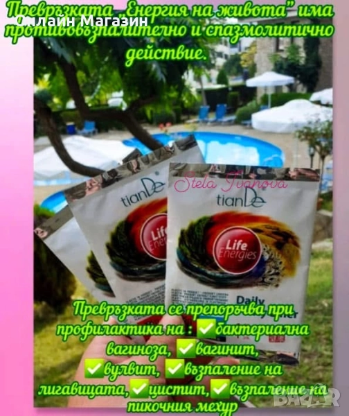 Ежедневни превръзки Енергия на живота  Помагат при:  ✅ Бяло течение  ✅ Нарушения на цикъл, снимка 1