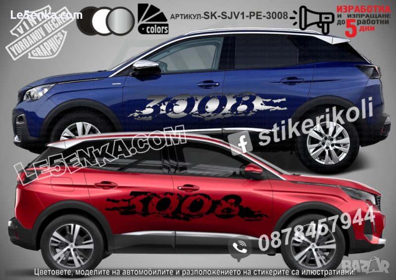 Peugeot 3008 стикери надписи лепенки фолио SK-SJV1-PE-3008, снимка 1