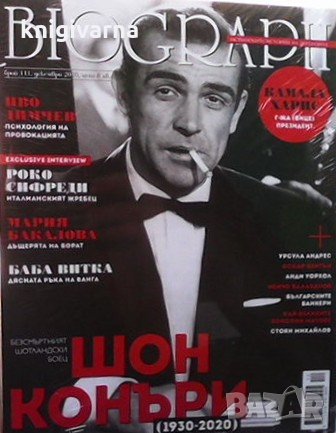 Biograph. Бр. 111 / 2020, снимка 1