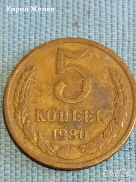 Стара монета 5 копейки 1980г. СССР рядка за КОЛЕКЦИЯ ДЕКОРАЦИЯ 37807, снимка 1