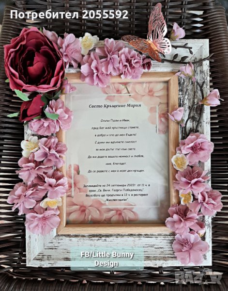 Покана в рамка с цветя за кръстници/кумове, снимка 1