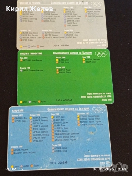 Три фонокарти БУЛ ФОН тема ОЛИМПИЙСКИТЕ МЕДАЛИ НА БЪЛГАРИЯ 50824, снимка 1