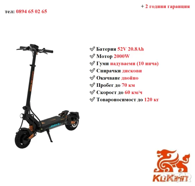 ПРОМО! Електрически скутер/тротинетка KuKirin G2 MASTER 2000W 20.8AH, снимка 1