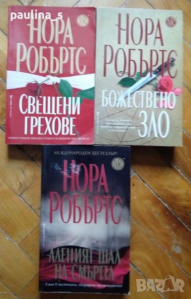 Книги / трилър романи / криминални романи , снимка 1