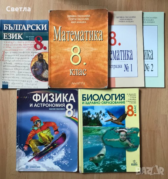 Учебници 8, 9, 10, 11 и 12 клас-липсващите в текста са продадени, снимка 1