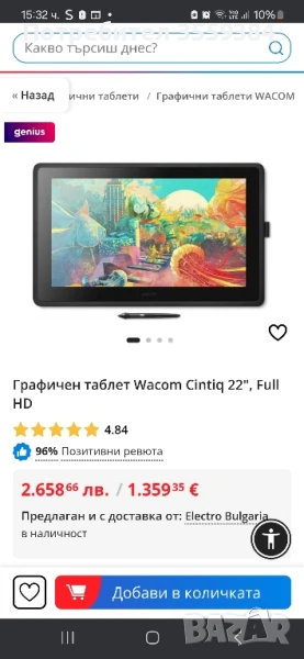 Графичен таблет Wacom Sintiq, снимка 1