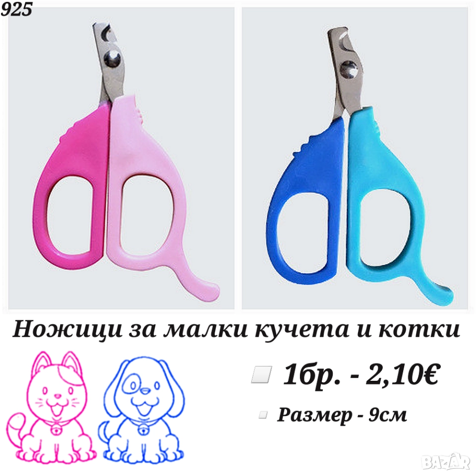 Нокторезачка за куче. Нокторезачка за котка. Ножица за куче. Ножица за котка. Нокторезачка за заек., снимка 1