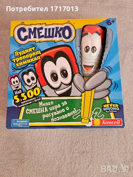Лудият треперещ химикал - Смешко , снимка 1