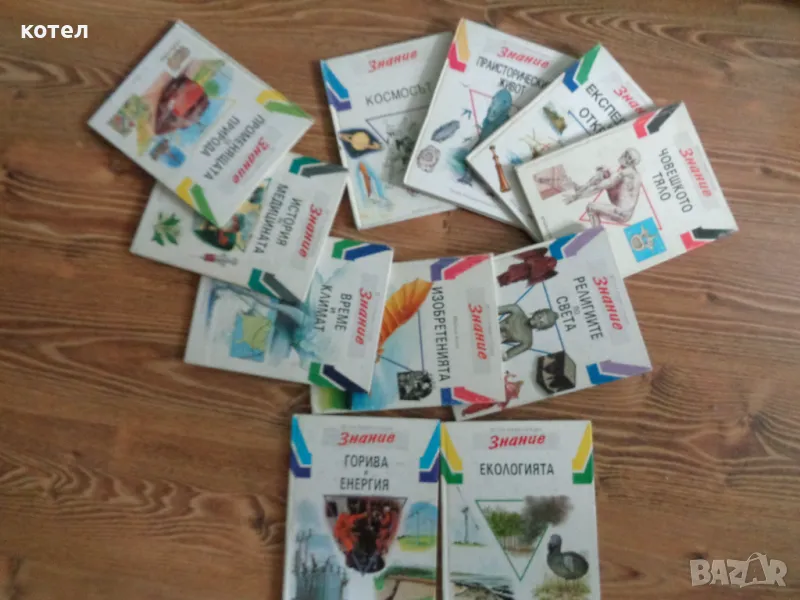 Продавам  ; Детска енциклопедия ,,Знание'' . Книги от 2 до 12, снимка 1