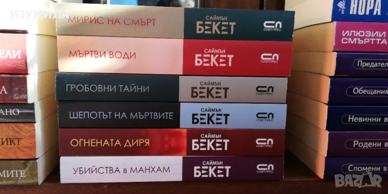 Убийства в Манхам/ Огнената диря/ Шепотът на мъртвите/ Гробовни тайни/ Мъртви води/ Мирис на смърт, снимка 1
