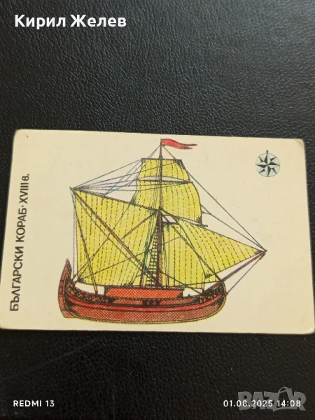 Старо календарче серия БЪЛГАРСКИ КОРАБ рядко за КОЛЕКЦИЯ ДЕКОРАЦИЯ 35361, снимка 1