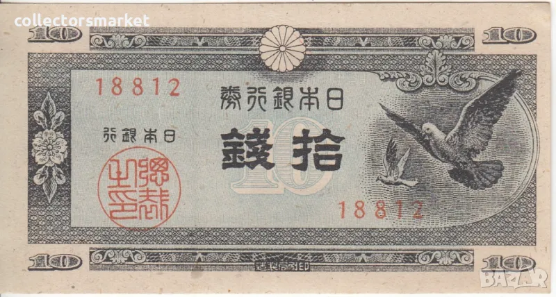 10 сен 1947, Япония, снимка 1