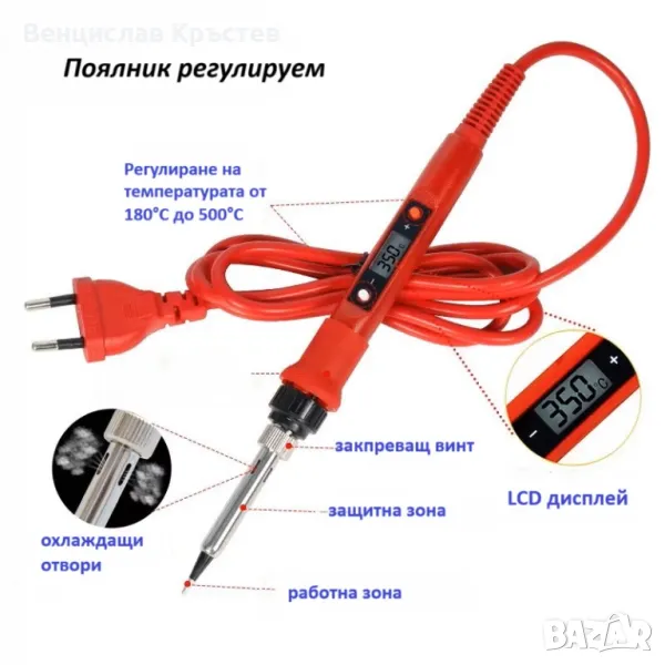 Поялник с Регулиране на Температурата, LCD Дисплей - 29.99лв, снимка 1