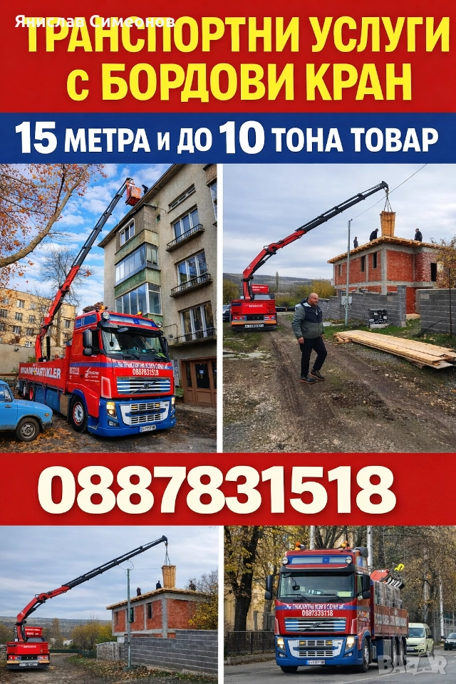 Транспортни услуги с Кран , снимка 1