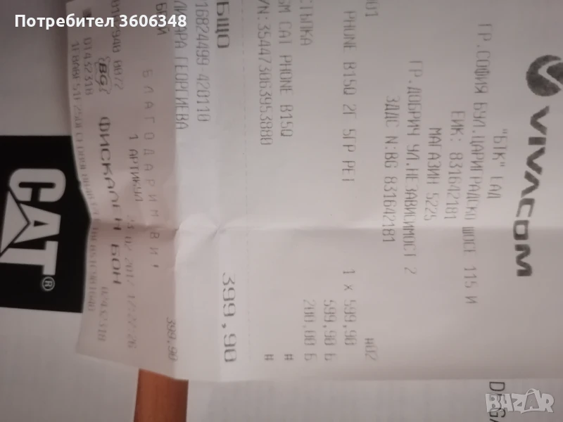 Телефон, снимка 1