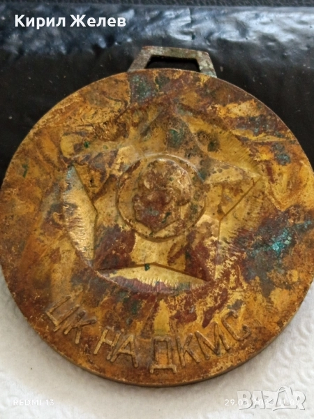 Рядък медал от соца ЦК на ДКМС уникат за КОЛЕКЦИОНЕРИ 27362, снимка 1