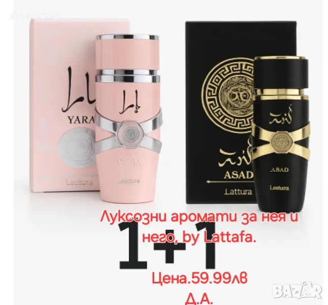 Луксозни аромати за нея и него, by Lattafa, снимка 1