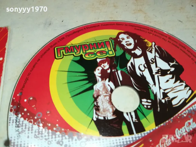 ГМУРНИ СЕ! ЦД 2801251538, снимка 8 - CD дискове - 48865832